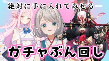 #121【 #ブルアカ 】リコレクト募集ガチャぶん回し！【 #ゲーム実況 】