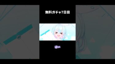 ブルアカ５周年おめでとう！無料ガチャ7日目 #ゆっくり実況#ブルーアーカイブ＃ブルアカ