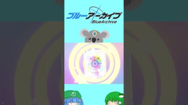 【ブルアカ】臨戦ヒマリを目指して無料チャレンジ３日目 #ゆっくり実況 #ブルアカ #shorts 【ゆっくり実況】