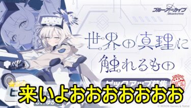 ガチャる。【ブルアカ】【ブルーアーカイブ】【実況】【配信】