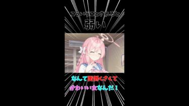 【ブルアカ】かわいらしすぎる浦和ハナコと先生　#shorts