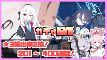 【ライブ】ガチャ配信！５周年！！！【ブルアカ】