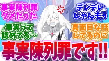 もはや好きって認めちゃってる事実陳列ケイちゃんへの反応集【ブルーアーカイブ/ブルアカ/反応集】