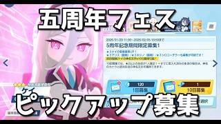 【ブルアカ】アリス(臨戦)＆ケイ ピックアップガチャ！【ブルーアーカイブ】【ゆっくり】