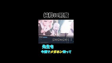 【ブルアカ】シンプルに邪魔すぎる先生　#shorts