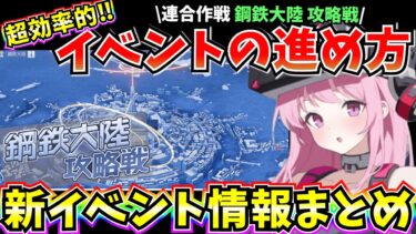 【ブルアカ】連合作戦 (レイド戦) 鋼鉄大陸 攻略戦 イベント効率良い進め方&詳細まとめ！ 初心者必見🔰　【BlueArchive】【ブルーアーカイブ】