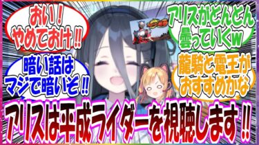 ここだけアリスがひょんなことから平成ライダーを順番に見始めてしまった世界線に対する先生方の反応集【ブルアカ】