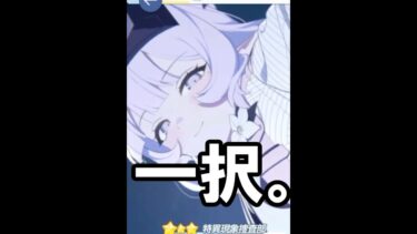 流石に引くよこのガチャは。　　　　　　　　　　　　#ブルーアーカイブ #ブルアカ #ガチャ