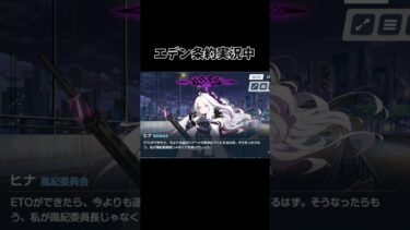 【ブルアカ】エデン条約編、弊シャーレの先生集6　#shorts