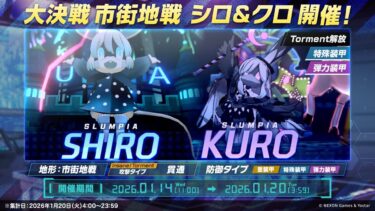 【ブルーアーカイブ】まったりブルアカ【1/19 大決戦 シロクロ 弾力装甲 練習 40018960】