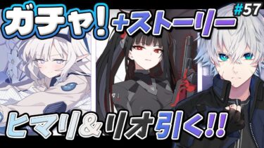 【ブルアカ】5周年ガチャ前半!!ヒマリとリオの臨戦を引くぞ!!あとストーリーも読む｜ブルアカ実況#57【ブルーアーカイブ/Vtuber】