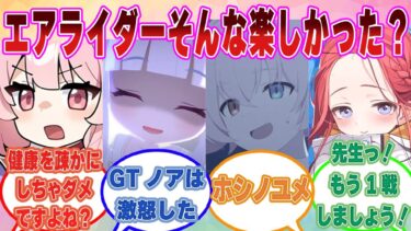 【SS】「エアライダー……そんなに楽しかったですか？」ゲームに熱中し続けたせいで生徒の連絡を無視してしまった先生の末路【ブルアカ/まとめ/反応集】