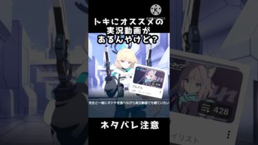トキに動画見せてあげるかぁ　＃ブルーアーカイブ