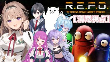 【REPO】ブルアカ配信者でREPOコラボ！＃愛沢日南  ＃日南オンステージ