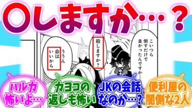 「こいつら〇しますか？」物騒すぎる便利屋ハルカへの反応集【ブルーアーカイブ/ブルアカ/反応集】