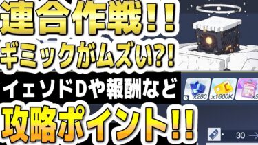【ブルアカ】【ブルーアーカイブ】連合作戦！イェソドＤの攻略やＣ以下の攻略ポイント！ギミックがムズい？！イベント！鋼鉄大陸！【双葉湊音 実況 解説】