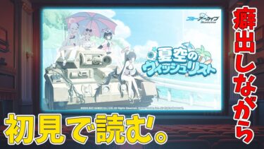 【ブルアカ】むほほ、水着だねぇ【夏空のウィッシュリスト/公開収録】