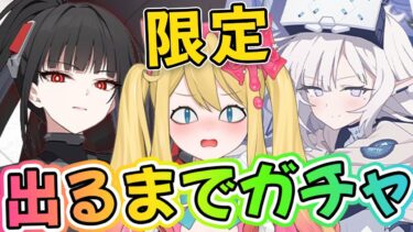 【ブルアカ】ほぼ今日が無料ガチャ最終日‼限定臨戦リオ&臨戦ヒマリ出るまでガチャ！メモリアルロビー鑑賞します！【ブルーアーカイブ/블루 아카이브/BlueArchive】