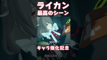 【#ゼンゼロ】ライカン強化記念！ギリギリ間に合わず悔しがるライカンさんも格好良すぎる…！　#ゼンレスゾーンゼロ