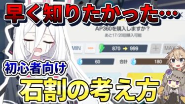 【ブルアカ初心者】早く知りたかった…石割の正しい考え方｜いつ・どこまで割るべき？