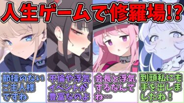 【SS】人生ゲームで遊んでいたら、修羅場になってしまう世界線に対する反応集【ブルアカ SS】【ブルーアーカイブ 反応集】#ブルアカ #ブルーアーカイブ