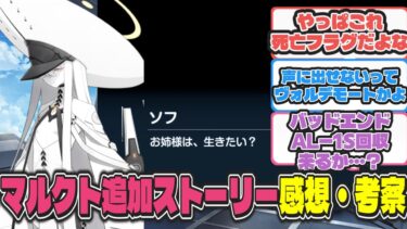 【考察・感想】マルクト追加ストーリーでの雲行きの怪しさに震える先生たちの考察・感想まとめ【ブルアカまとめ】