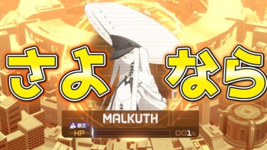 【ブルアカ】さよなら、そしてありがとうマルクト【レイド戦雑談配信】