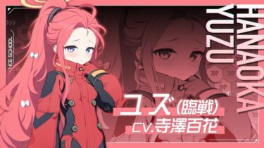 【ブルアカ】ユズ(臨戦) PV