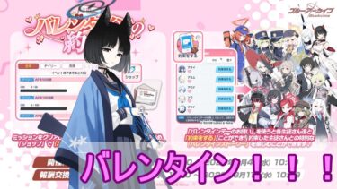 猫の日なので猫から反吐チョコ貰う（バレンタインストーリー）【ブルアカ】【ブルーアーカイブ】【実況】【配信】