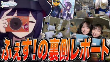 【ブルアカ】ふぇす！の裏側レポート【ブルアカらじお】