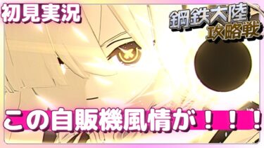この自販機風情が！！！！決戦！【ブルアカ】「鋼鉄大陸攻略戦」Ex.「デカグラマトン」編 第3章「不離一体の空」Part4【ブルーアーカイブ】初見実況【ブルアカPC版】