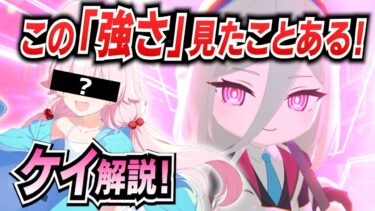【ブルアカ】新キャラ「ケイ」実装！実際に使って分かった強みと弱点を徹底解説【ブルーアーカイブ-Blue Archive-】