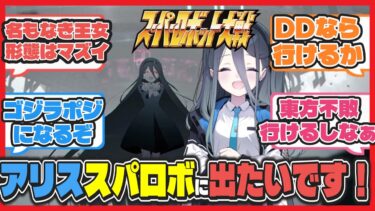 【クロス】スパロボにアリス（名も無き王女）が参戦した時にありそうな事【ブルアカ反応まとめ】