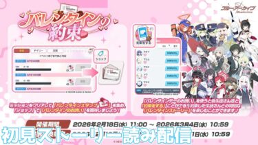 【ブルアカ】「バレンタインの約束」初見ストーリー読み配信②