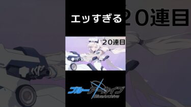 【ブルアカ】臨戦ヒマリがエッすぎるｗｗｗｗｗｗｗｗｗｗ　【猫又黒】 #ゲーム実況 #猫又黒#ブルーアーカイブ #ブルアカ