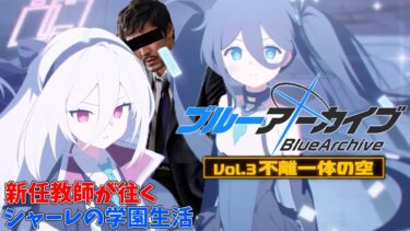 【初見】義務教育の敗北者、先生になる～デカグラマトン編第3章～part3・4【メインストーリー】