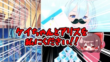 【ブルアカ】ケイちゃんとアリスを、私にくださーーーい！！！！【ゆっくり実況】