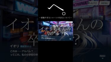 ヘ。変態すぎるシャーレの先生について #shorts #ブルーアーカイブ #ブルアカ #最終編 #初見 #反応集 #配信 #切り抜き #블루아카이브 #vtuber #銀鏡イオリ #イオリ舐め太朗