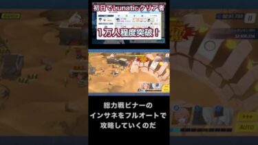 【ブルアカ】総力戦 ビナー INSANE フルオート 1凸【ブルーアーカイブ】#ブルアカ #ブルーアーカイブ