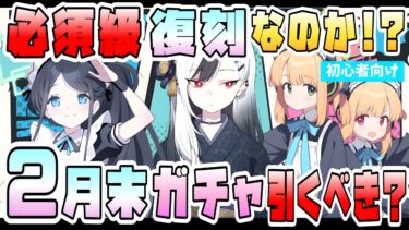 【ブルアカ】正月カヨコは今でも絶対引くべき？2月末復刻ガチャ優先度！『メイドモモイ・メイドミドリ・メイドアリス』性能や現在の活躍は？周年限定が強すぎる？必須級サポーター！【ブルーアーカイブ】