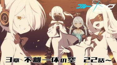 【 #ブルアカ  / game 】メインストーリー朗読！デカグラマトン編！ブルーアーカイブ【天海をるた / #新人vtuber 】