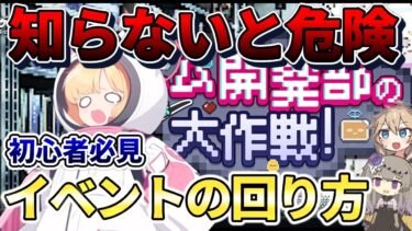 【ブルアカ初心者】イベント周回で損しないための注意点まとめ！毎回共通の重要ポイント解説