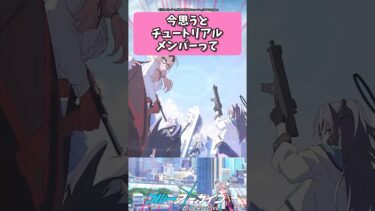 今思うとチュートリアルメンバーって… #ブルーアーカイブ  #shorts #反応集