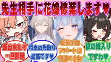 【SS】「花嫁修業をしたいんです」花嫁修業という口実で、先生を相手に未来の予行演習をしようとするブルアカ生徒に対する反応集【ブルアカ/まとめ/反応集】
