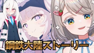 #140【 #ブルアカ 】鋼鉄大陸ストーリー読み！5【 #ゲーム実況 】