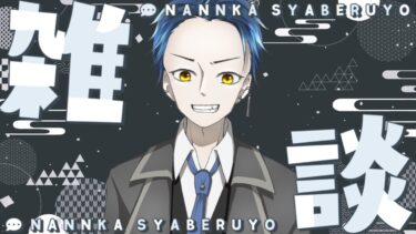 午後のブルアカ雑談【雑談配信】