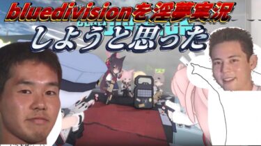 bluedivisionを淫夢実況しようと(思った #ゆっくり実況 #ブルアカ #pc壊れた