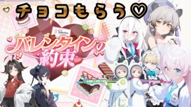 #150【 #ブルアカ 】バレンタインチョコもらお♡【 #ゲーム実況 】