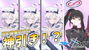 【ブルアカ】無料だけど周年募集並みの神引き！！　(ゆっくり実況)