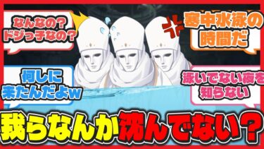 【ネタ】ここだけ鋼鉄大陸から泳いで帰ることになった無名の司祭に対する先生たちの反応【ブルアカ反応まとめ】